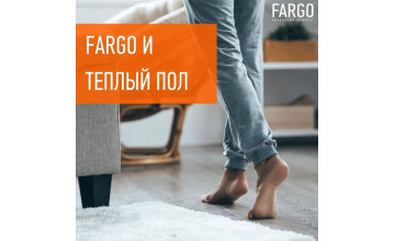 Fargo и тёплый пол
